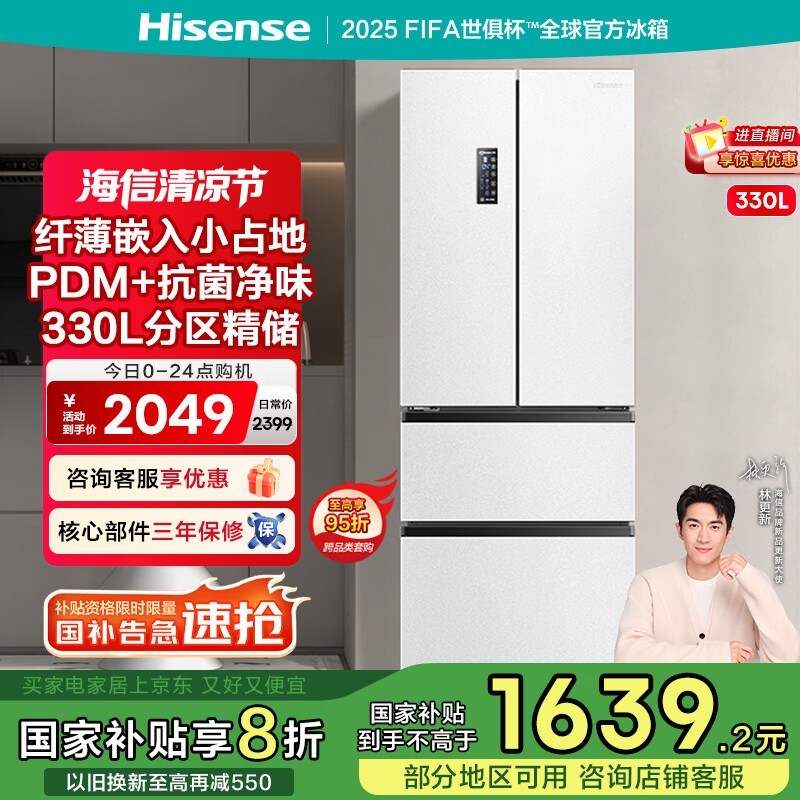 海信330L法式四门冰箱京东优惠价1419元