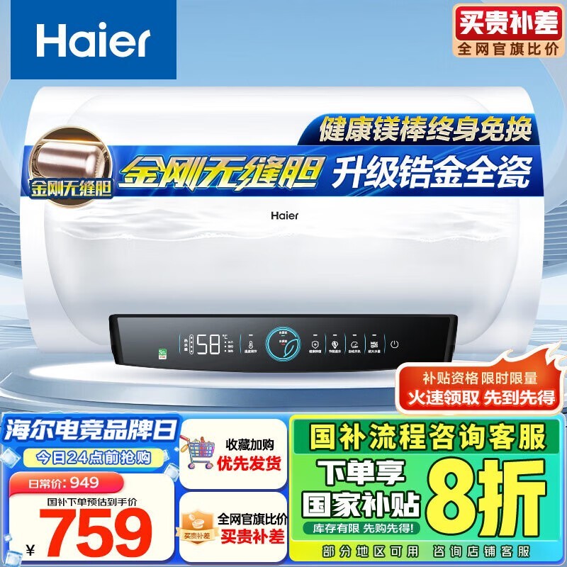 海尔50升电热水器679元
