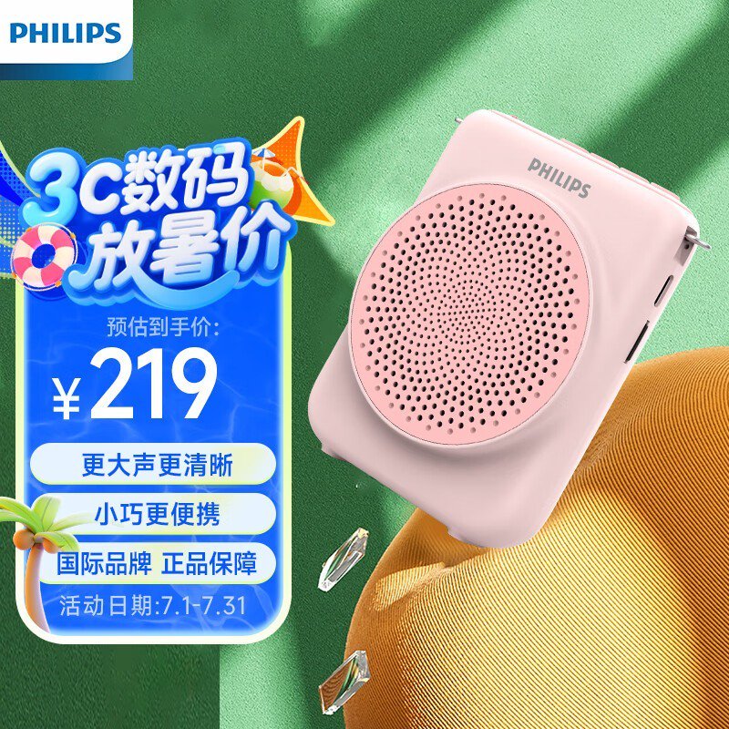 飞利浦SBM609小蜜蜂扩音器京东优惠价186元