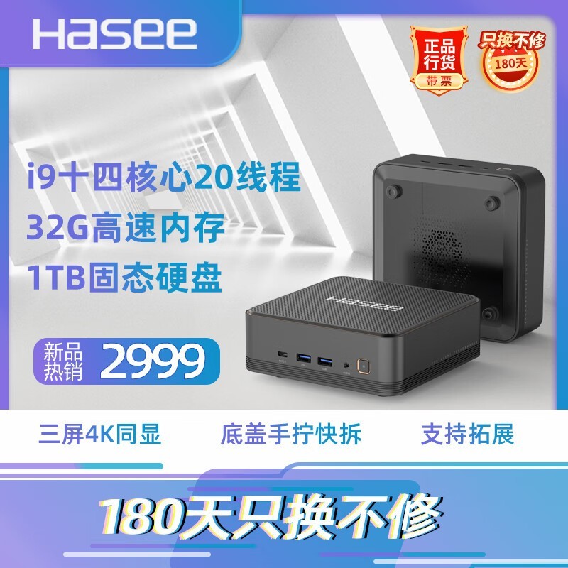 神舟战神Mini i9P迷你主机京东优惠价2319元
