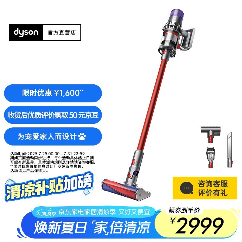 戴森V11 Fluffy吸尘器2549元