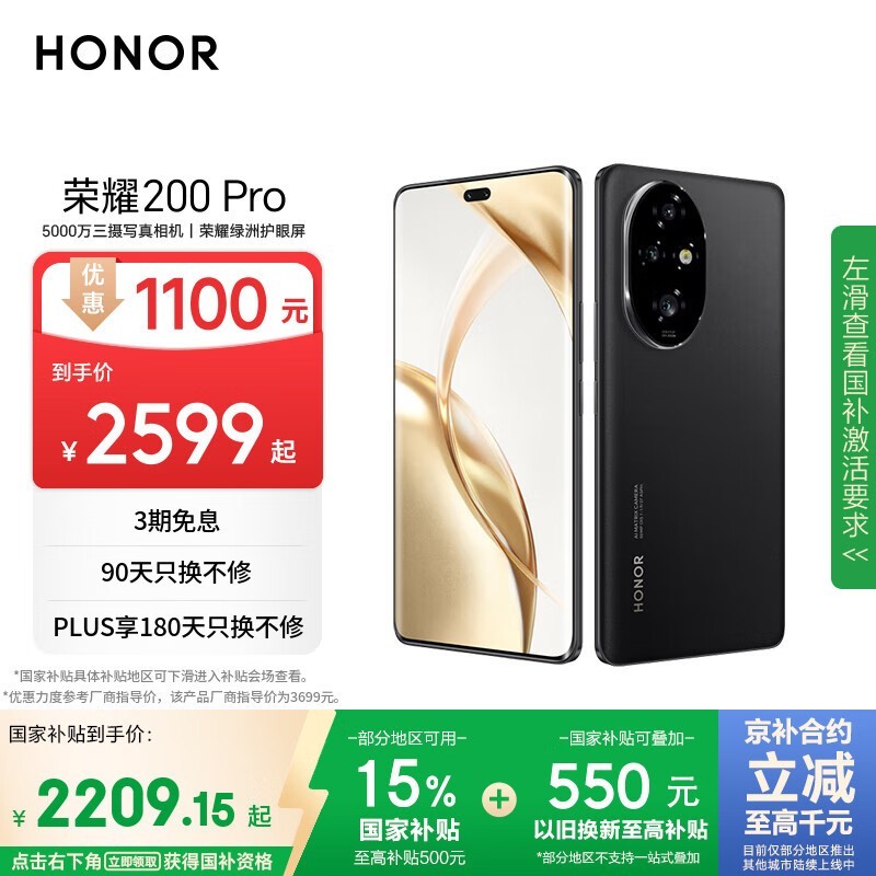 荣耀200 Pro 5G手机，京东优惠价2087元