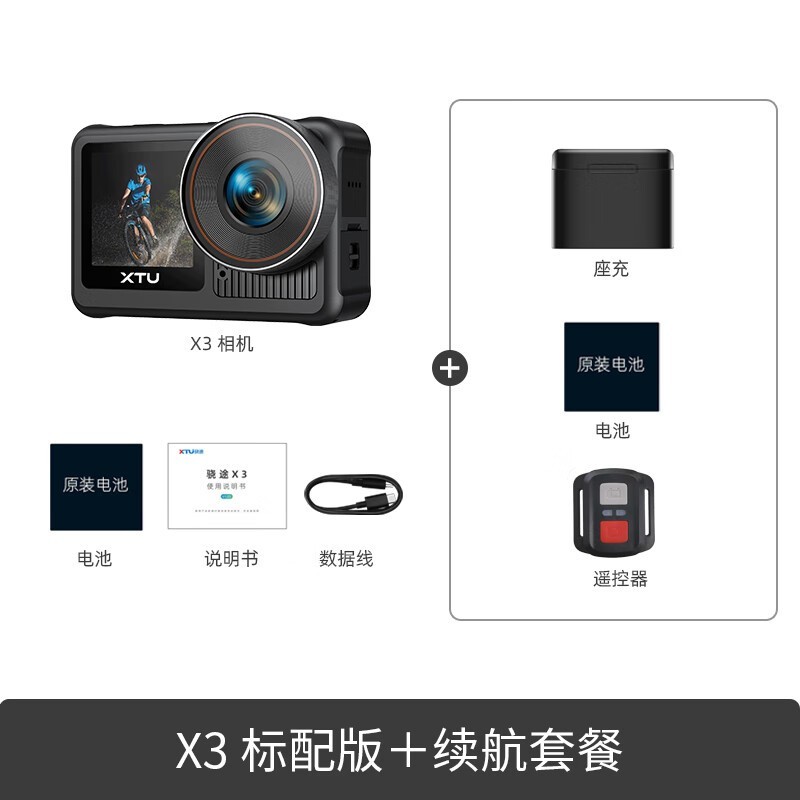 骁途XTU X3运动相机，699元超值入手