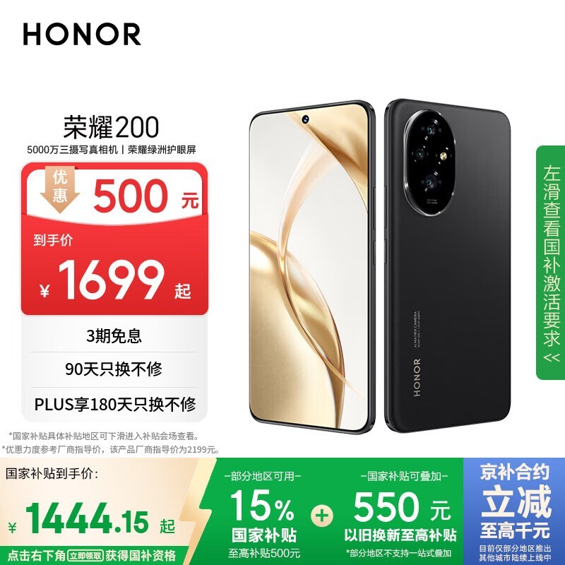 荣耀200 12+512GB仅1436元