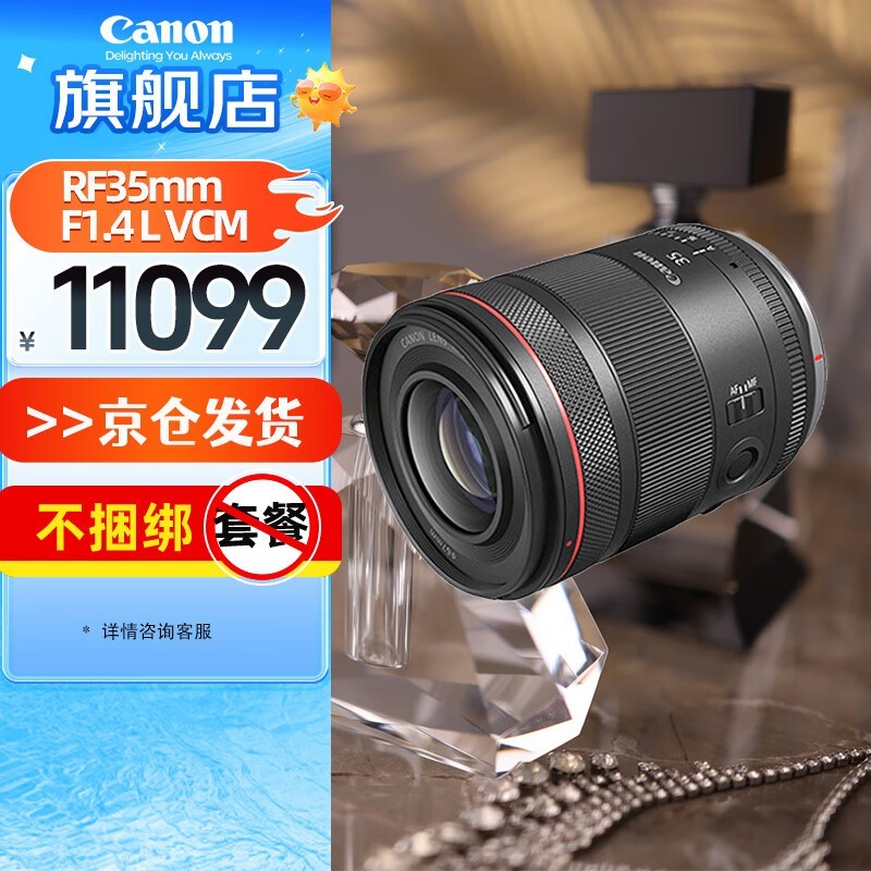 佳能EOS RF35mm F1.4 L VCM镜头京东超值优惠