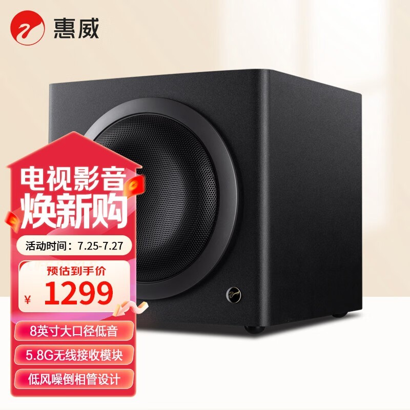 惠威SUB8A低音炮热销中