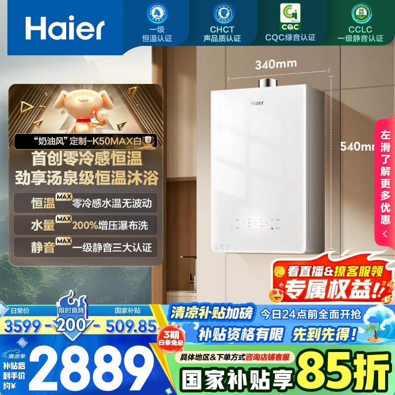 海尔16L燃气热水器2545元