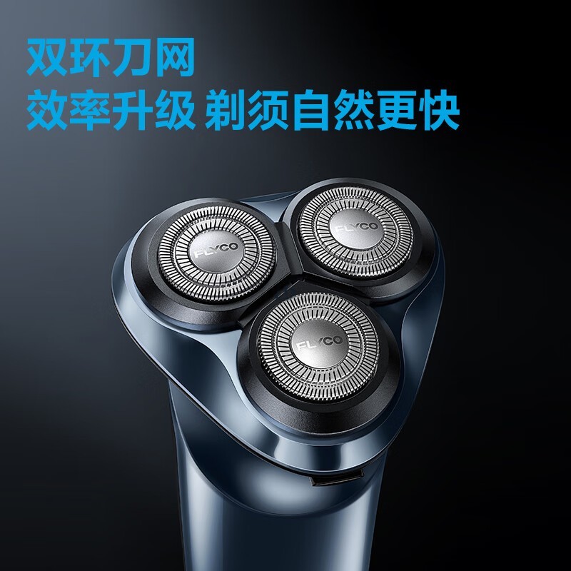 飞科博锐FS923剃须刀 京东优惠低至70.1元