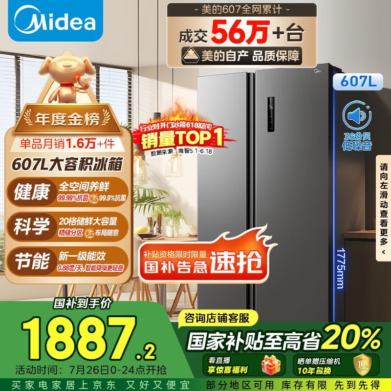 美的607升对开门冰箱1868元