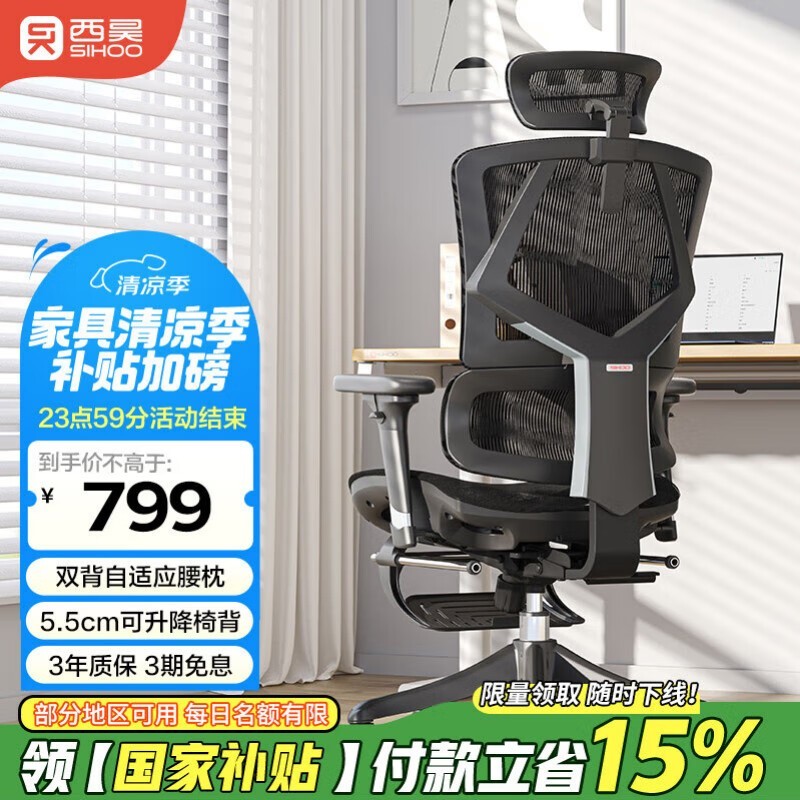 西昊M90人体工学椅京东优惠价低至666元