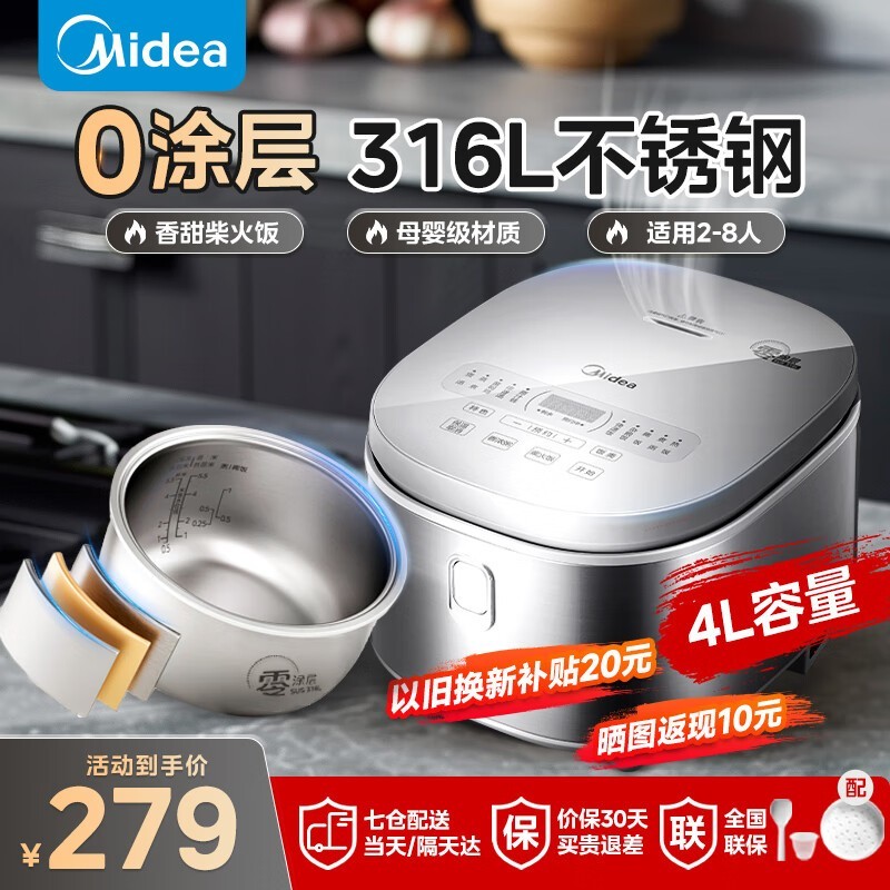 美的电饭煲RE476S京东优惠，到手249元