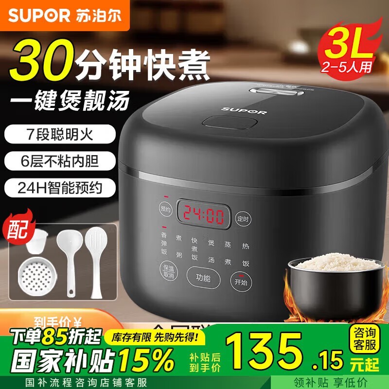 苏泊尔3升电饭煲149元抢