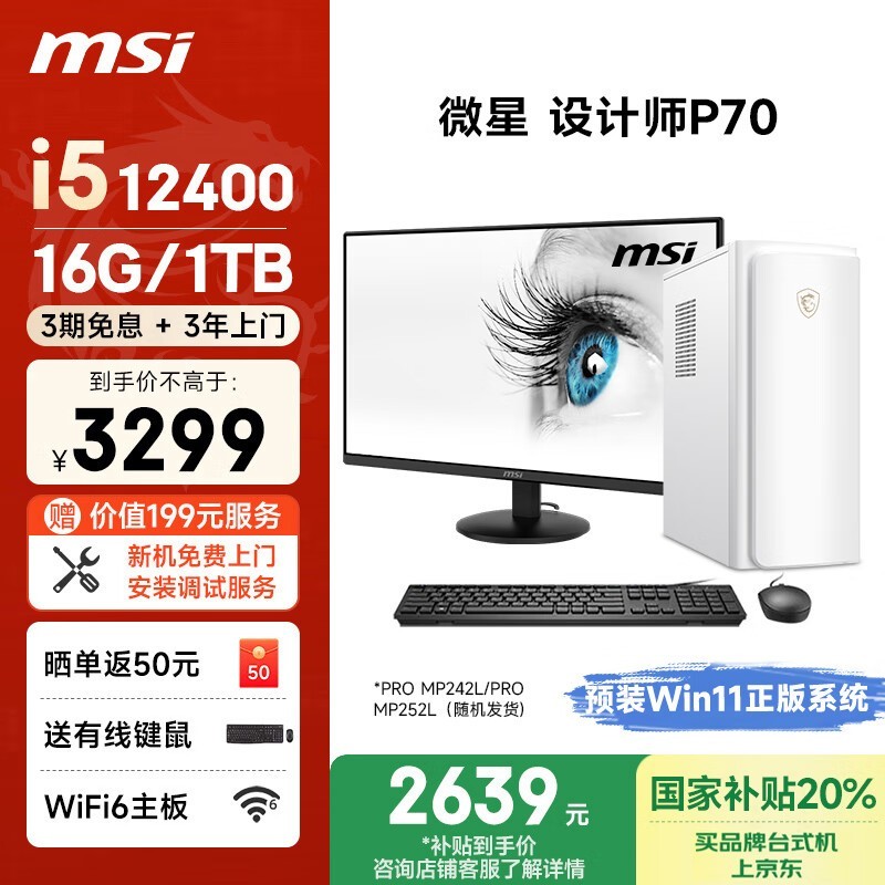 微星P70 23.8英寸办公主机