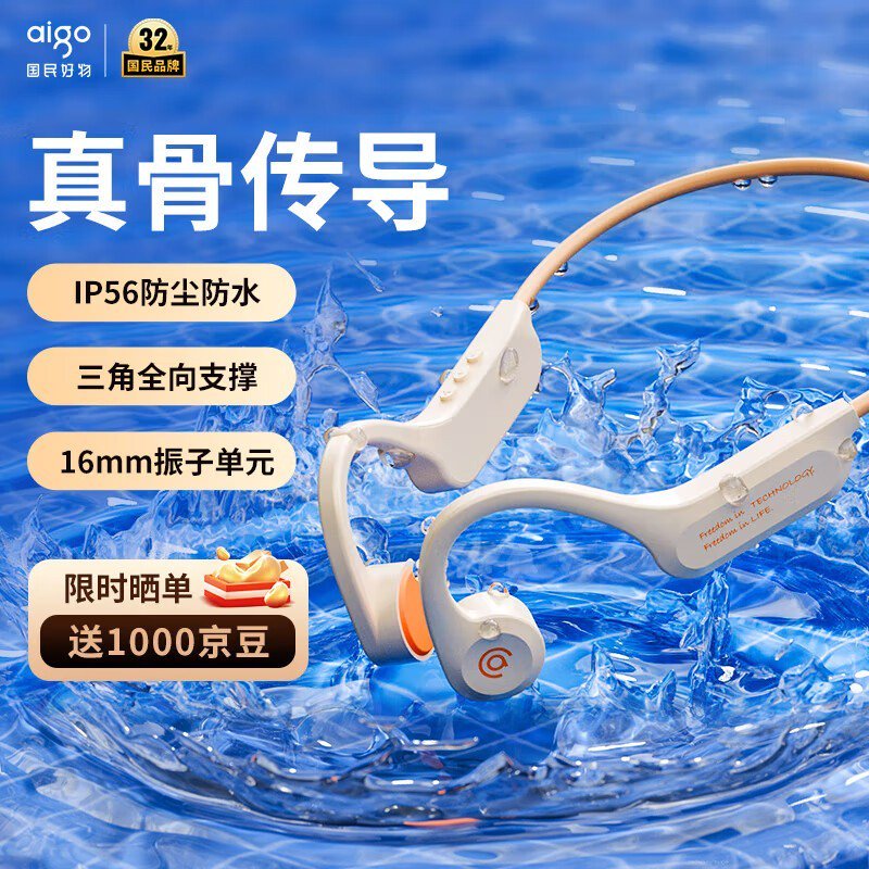 爱国者G03骨传导耳机113元