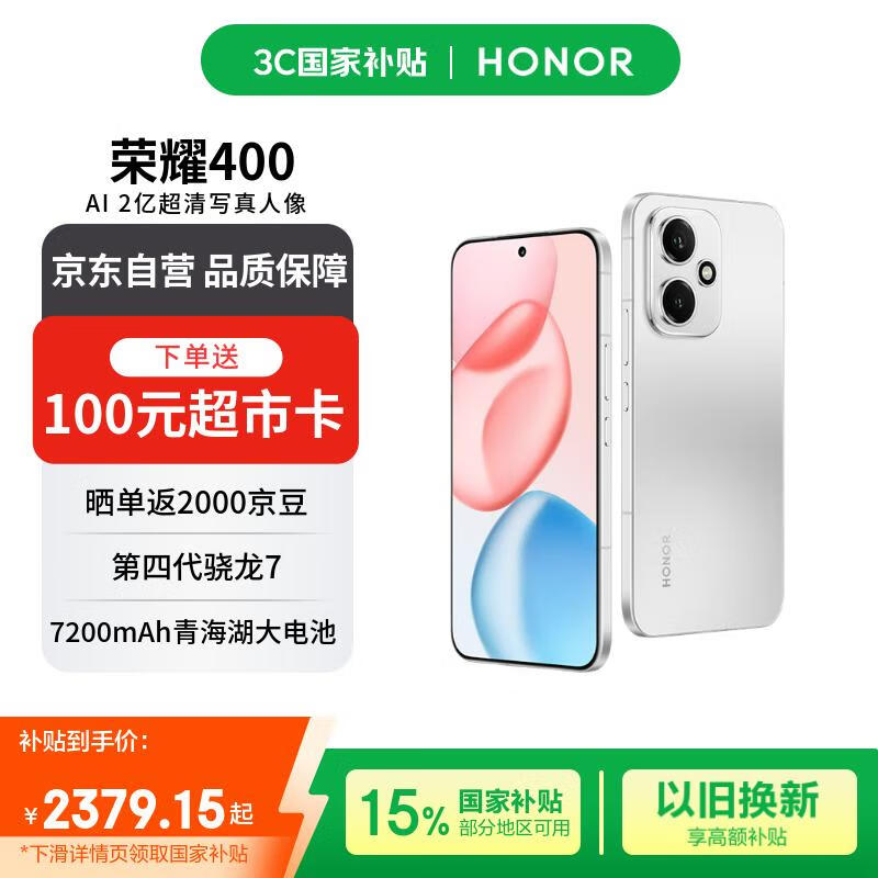 荣耀HONOR 400揽月银版手机优惠后低至2196元
