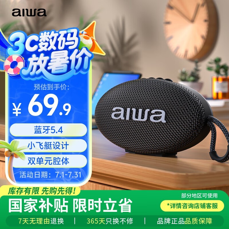 aiwa小飞艇蓝牙音箱59.42元抢