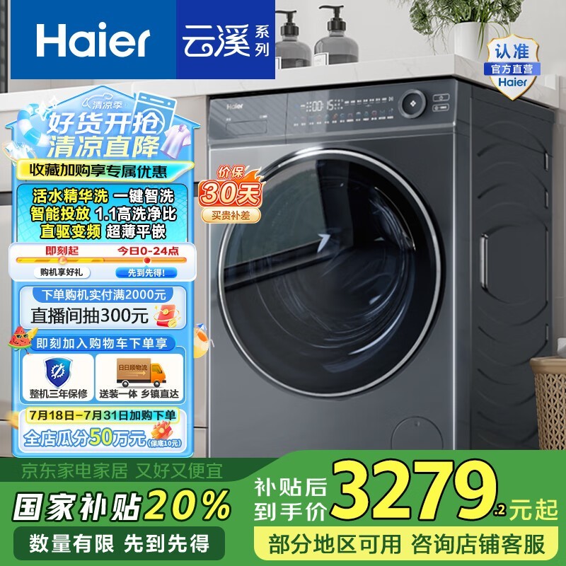 海尔云溪10kg直驱洗衣机