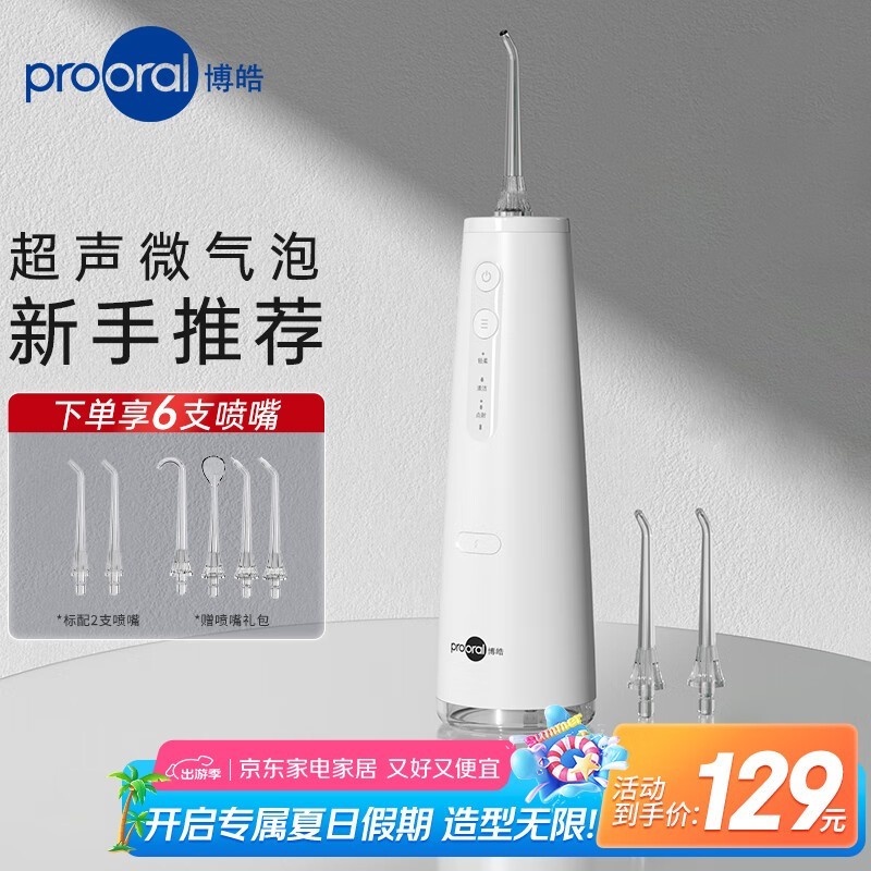 博皓F37冲牙器象牙白