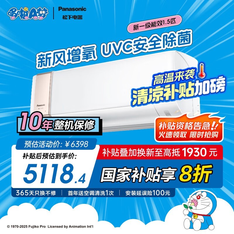 松下醇风二代1匹空调 京东优惠价5118元