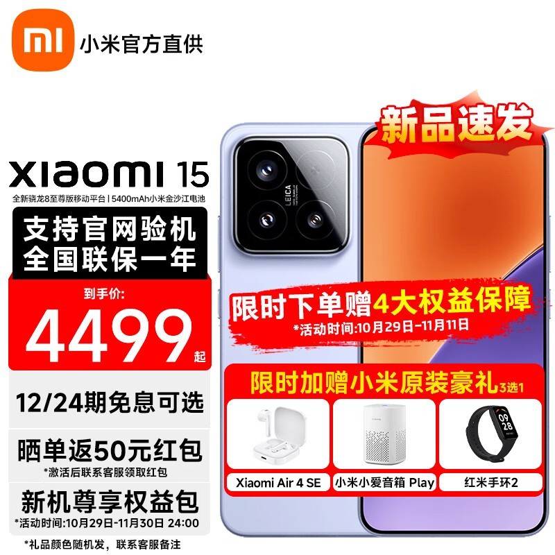 小米Xiaomi 15 5G手机促销，到手价3009元