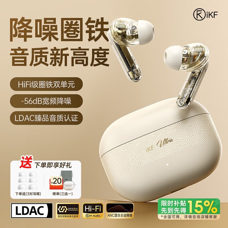 iKF Ultra圈铁降噪耳机309元抢