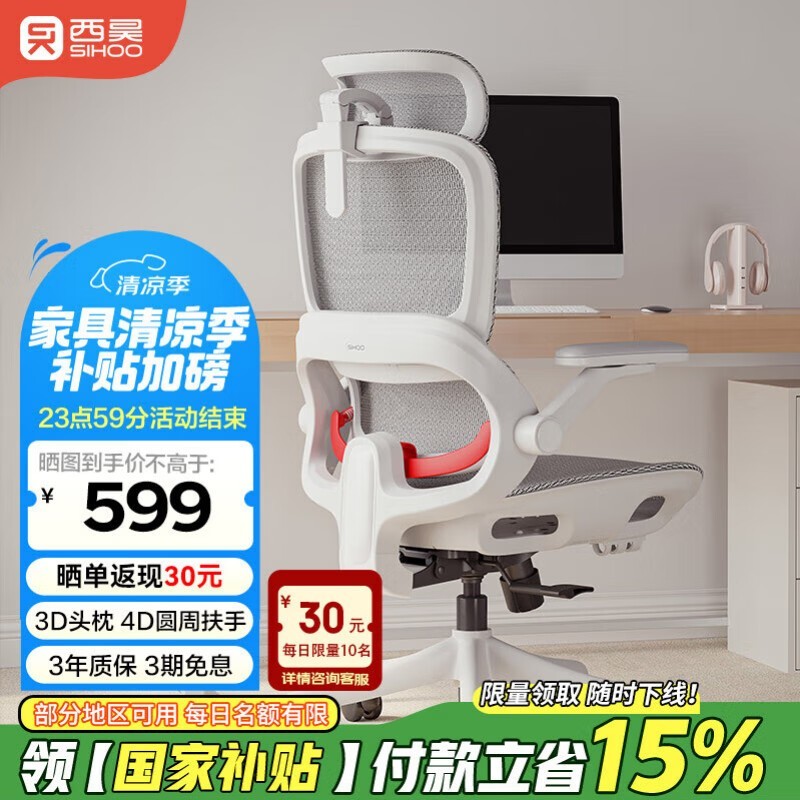 西昊B100Pro人体工学椅京东优惠低至494元