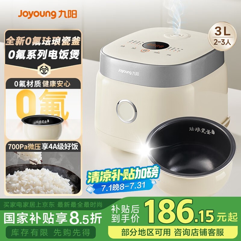 九阳0氟珐琅瓷釜电饭煲3升185元