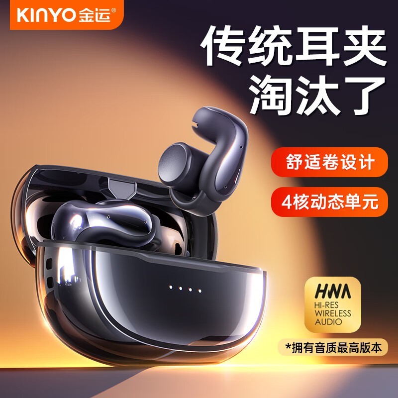 金运耳夹式蓝牙耳机，原价175.19现75.65
