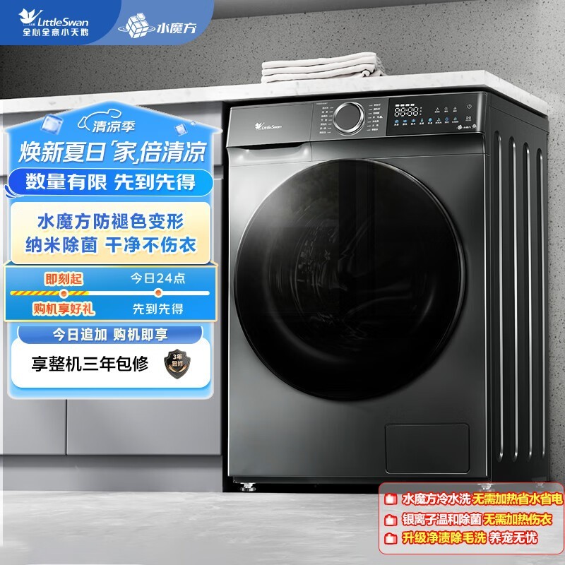 小天鹅水魔方TG100V618T 10kg洗衣机超值价