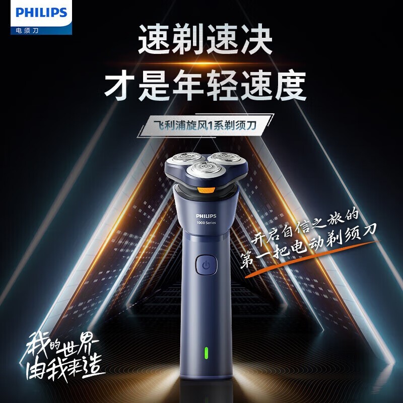 飞利浦S1881剃须刀152元