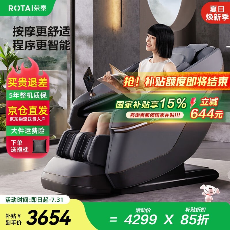 荣泰A38按摩椅3354元