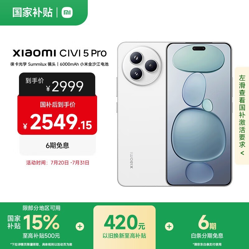 小米Xiaomi Civi 5 Pro 5G手机京东超值优惠