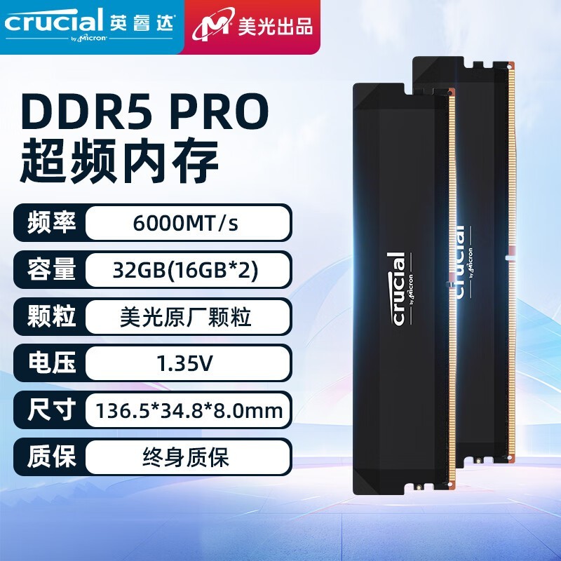Crucial Pro DDR5 6000MHz 32GB内存钜惠