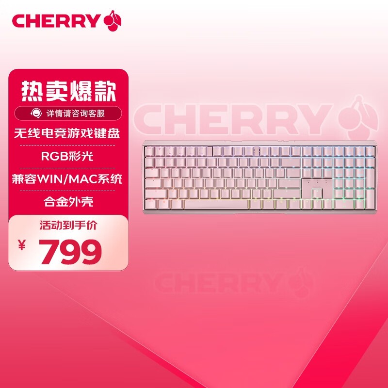 CHERRY MX 3.0S粉键盘799元