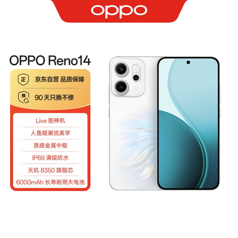OPPO Reno14人鱼姬2799元起