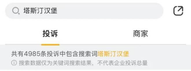 图源：黑猫投诉