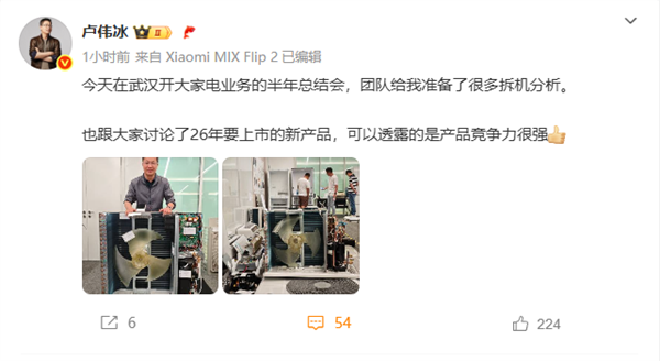 卢伟冰晒小米空调拆机：26年新品竞争力很强