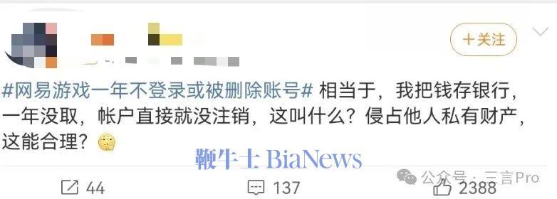 还有人将此与现实中的银行存款相类比，认为若仅因长时间未操作便被收回，等同于侵占他人私有财产；