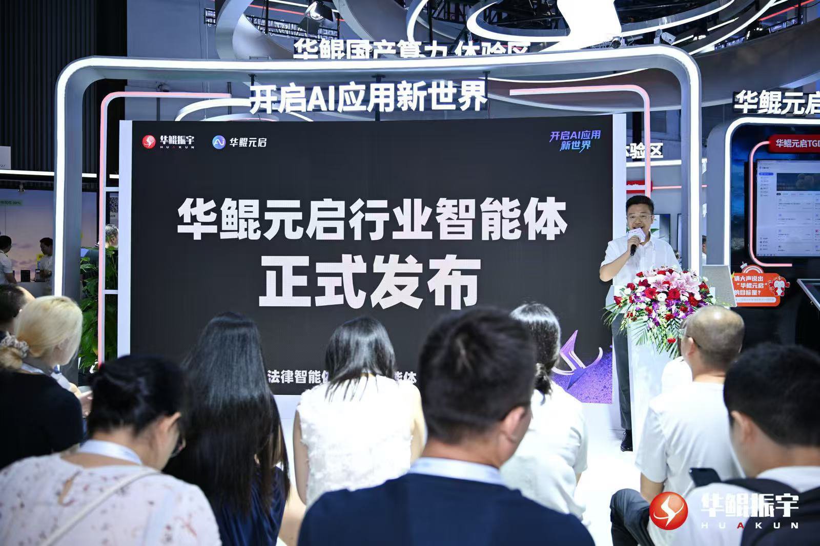 华鲲振宇发布华鲲元启行业智能体。受访者供图