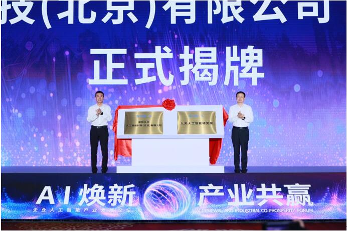 中国移动正式揭牌人工智能新型专业化机构，目标打造一流人工智能科技公司