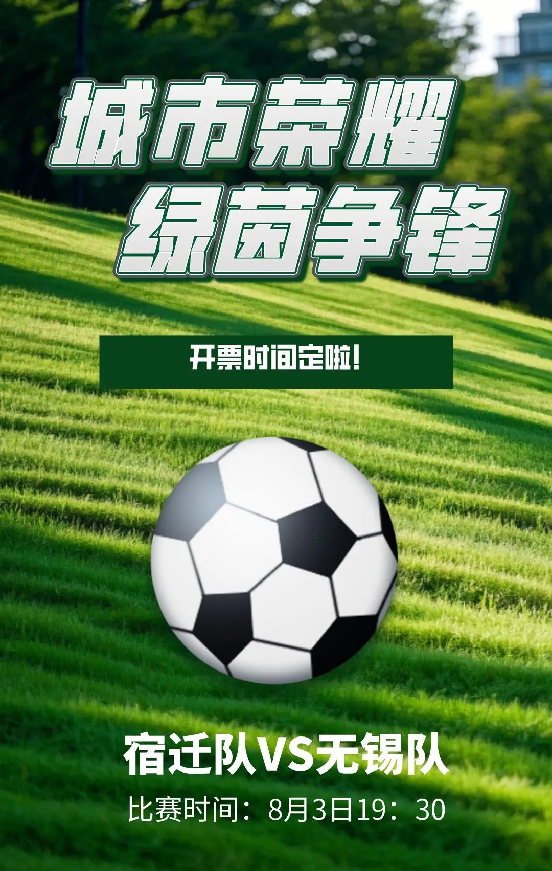 宿迁队 vs 连云港队