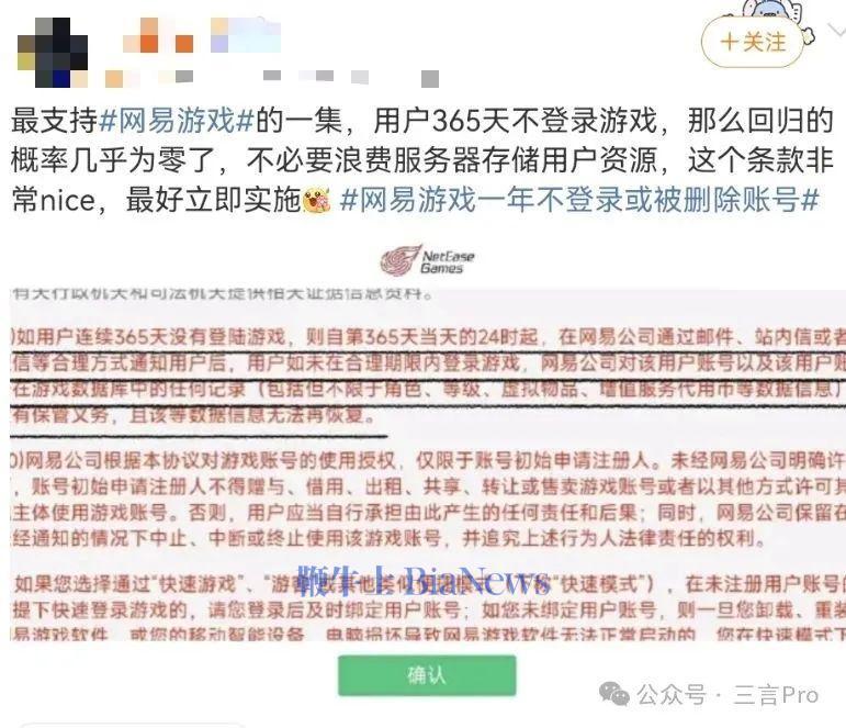 有网友称，长期不登录的账号占用服务器资源，游戏公司进行回收有一定合理性；