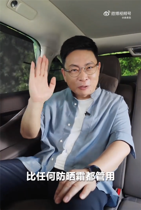 余承东：享界S9有7个遮阳帘 比任何防晒霜都管用