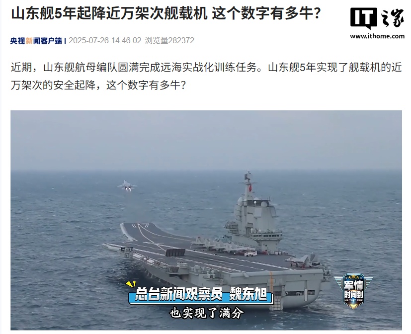 我国山东舰航母 5 年起降近万架次舰载机，央视透露未来无人机 + 智能化方向