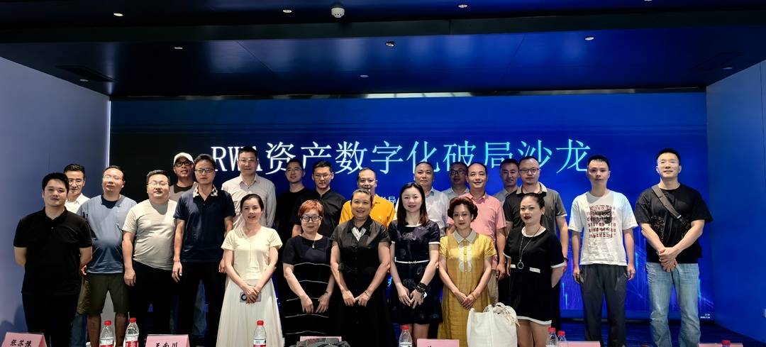 RWA资产数字专家在成都见面，以探索数十亿卡车