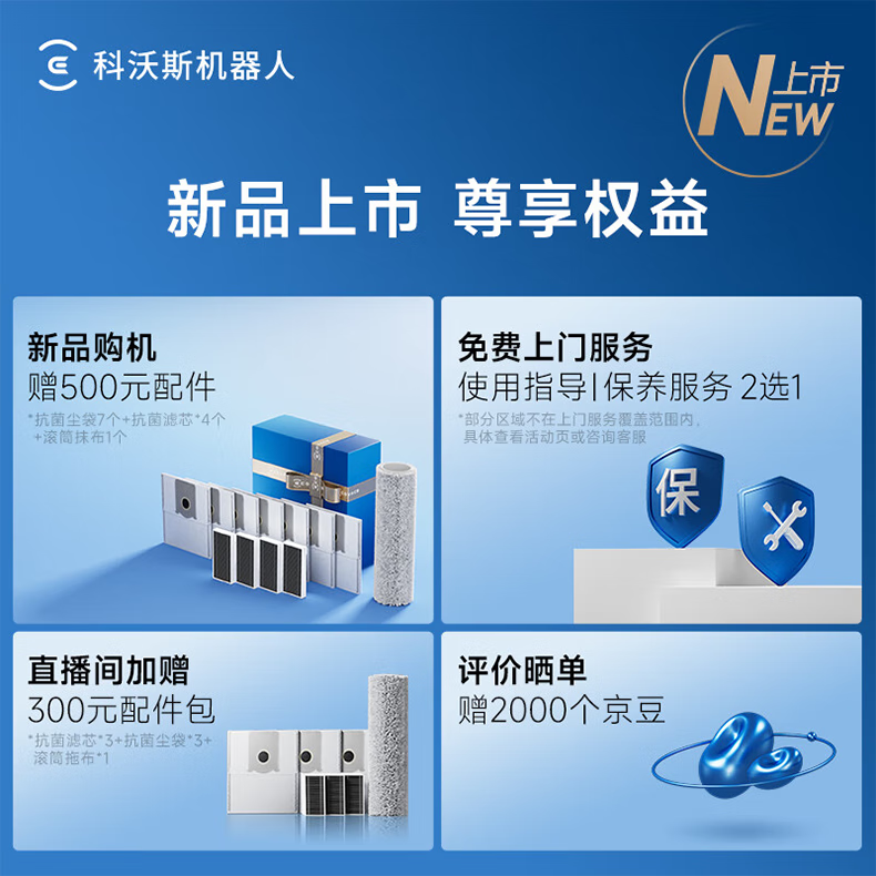 科沃斯X9PRO上下水版扫地机优惠价5099元