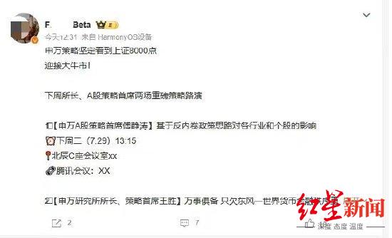 网传申万看A股到8000点，客服称无法确定发布者身份，相关人士称信息不实