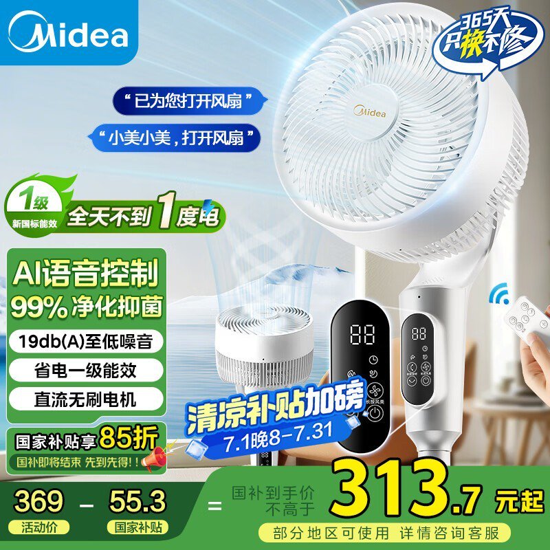 美的空气循环扇京东优惠，原价349现319