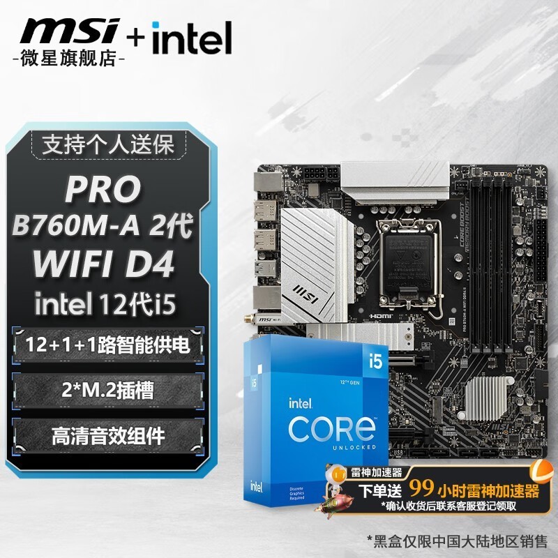微星B760M+i5 12600KF套装