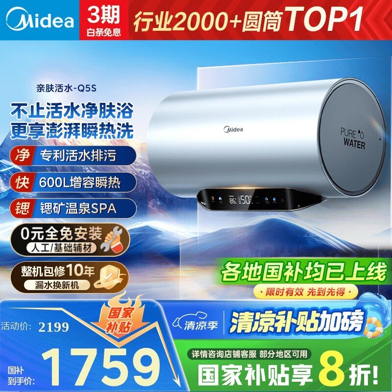 美的60L电热水器1488元